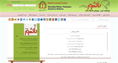 Desktop Screenshot of daneshvarmed.shahed.ac.ir