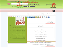 Tablet Screenshot of daneshvarmed.shahed.ac.ir